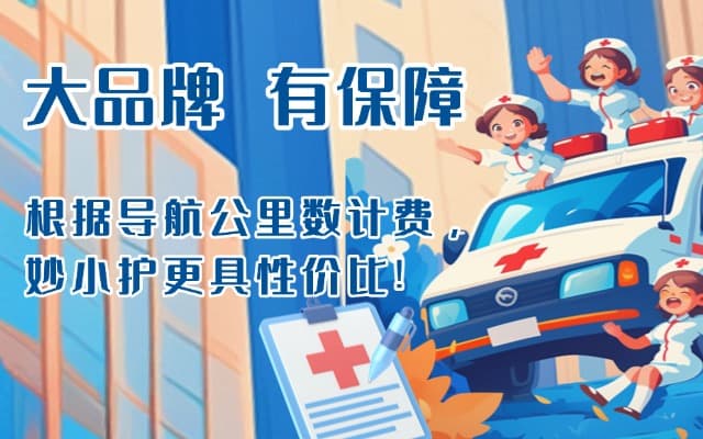 巨鹿救护车转运